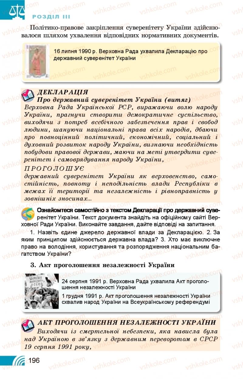 Страница 196 | Підручник Правознавство 10 клас Т.М. Філіпенко, В.Л. Сутковий 2018 Профільний рівень