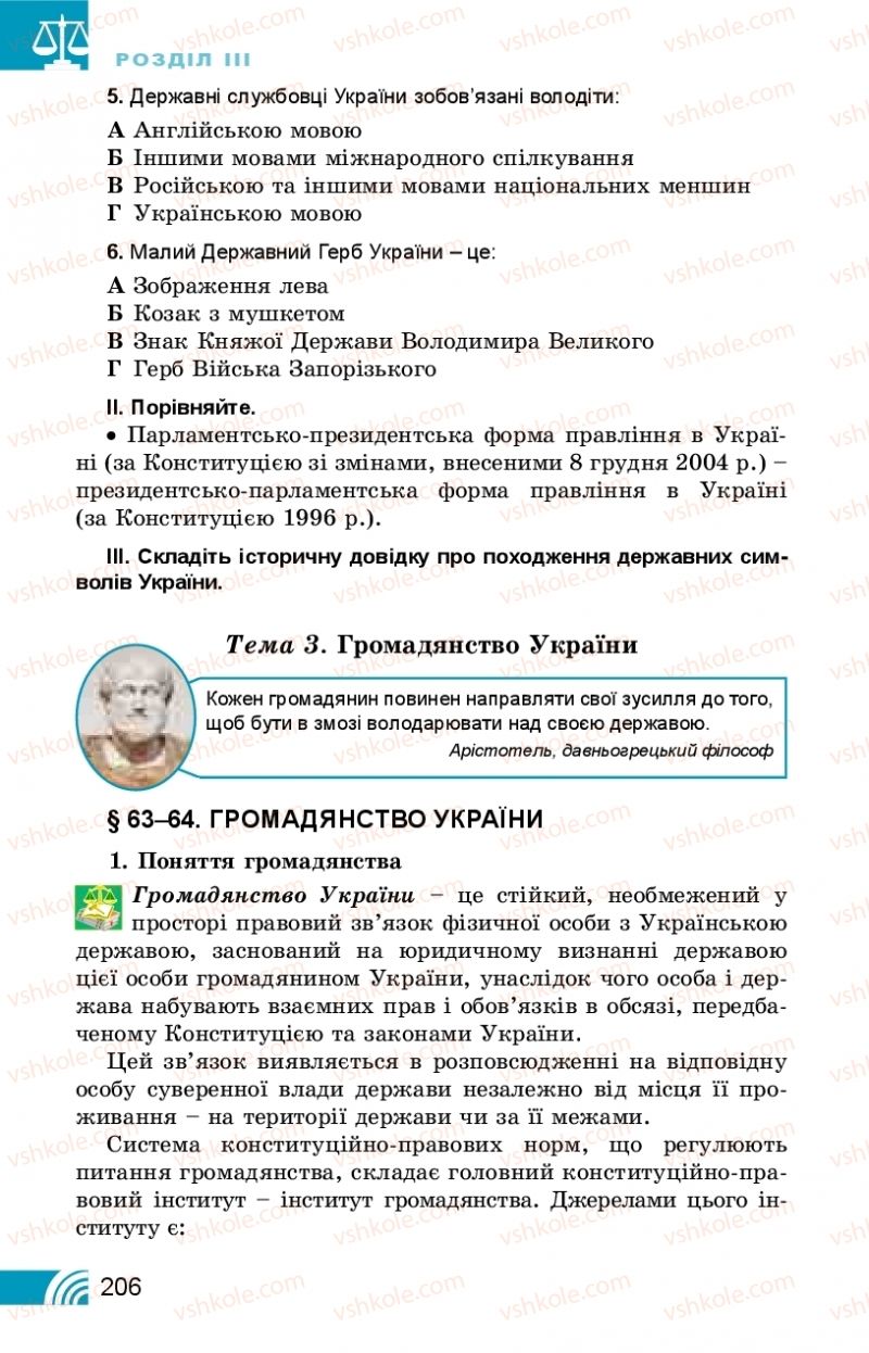 Страница 206 | Підручник Правознавство 10 клас Т.М. Філіпенко, В.Л. Сутковий 2018 Профільний рівень