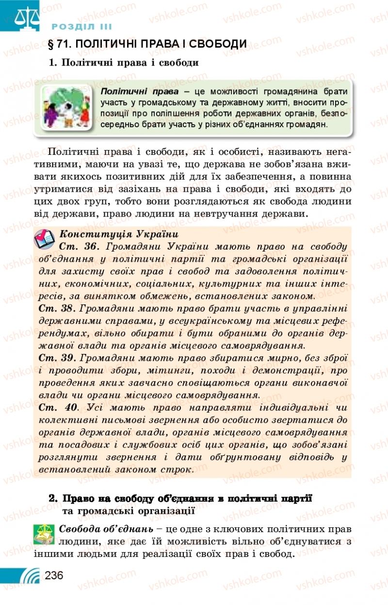 Страница 236 | Підручник Правознавство 10 клас Т.М. Філіпенко, В.Л. Сутковий 2018 Профільний рівень