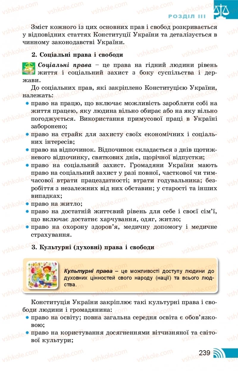 Страница 239 | Підручник Правознавство 10 клас Т.М. Філіпенко, В.Л. Сутковий 2018 Профільний рівень