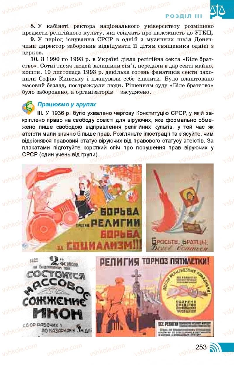 Страница 253 | Підручник Правознавство 10 клас Т.М. Філіпенко, В.Л. Сутковий 2018 Профільний рівень