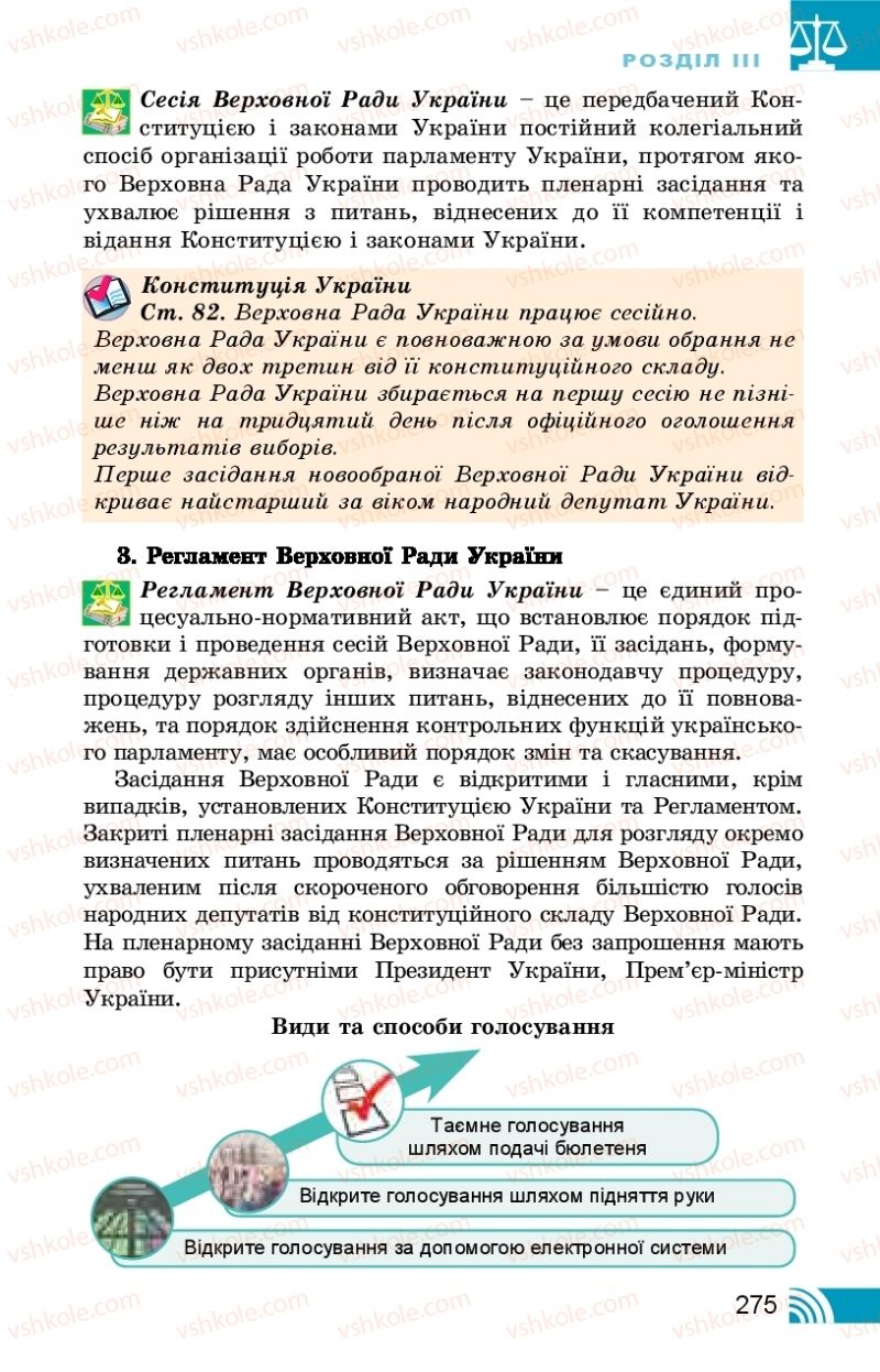 Страница 275 | Підручник Правознавство 10 клас Т.М. Філіпенко, В.Л. Сутковий 2018 Профільний рівень