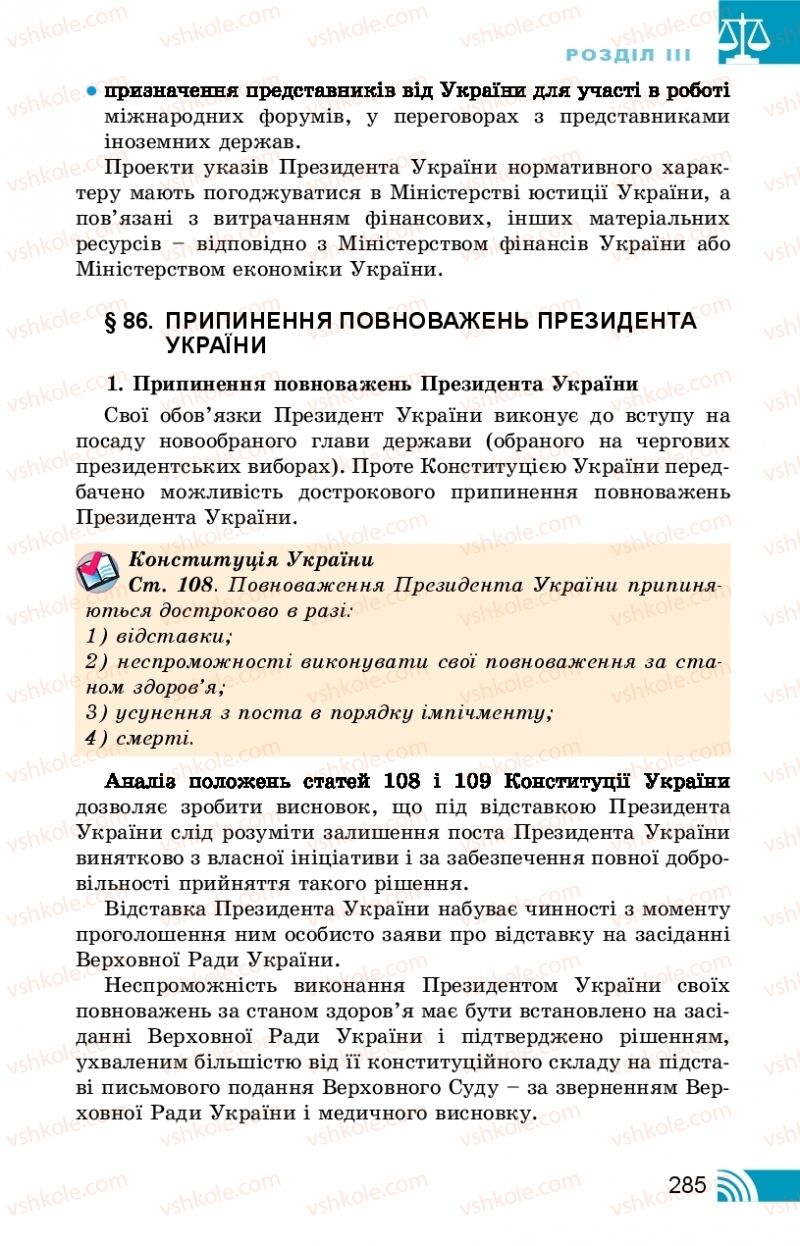 Страница 285 | Підручник Правознавство 10 клас Т.М. Філіпенко, В.Л. Сутковий 2018 Профільний рівень