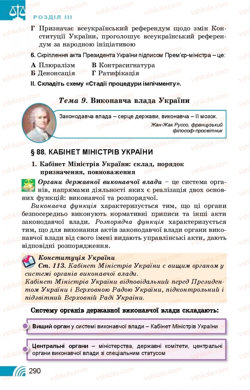 Страница 290 | Підручник Правознавство 10 клас Т.М. Філіпенко, В.Л. Сутковий 2018 Профільний рівень