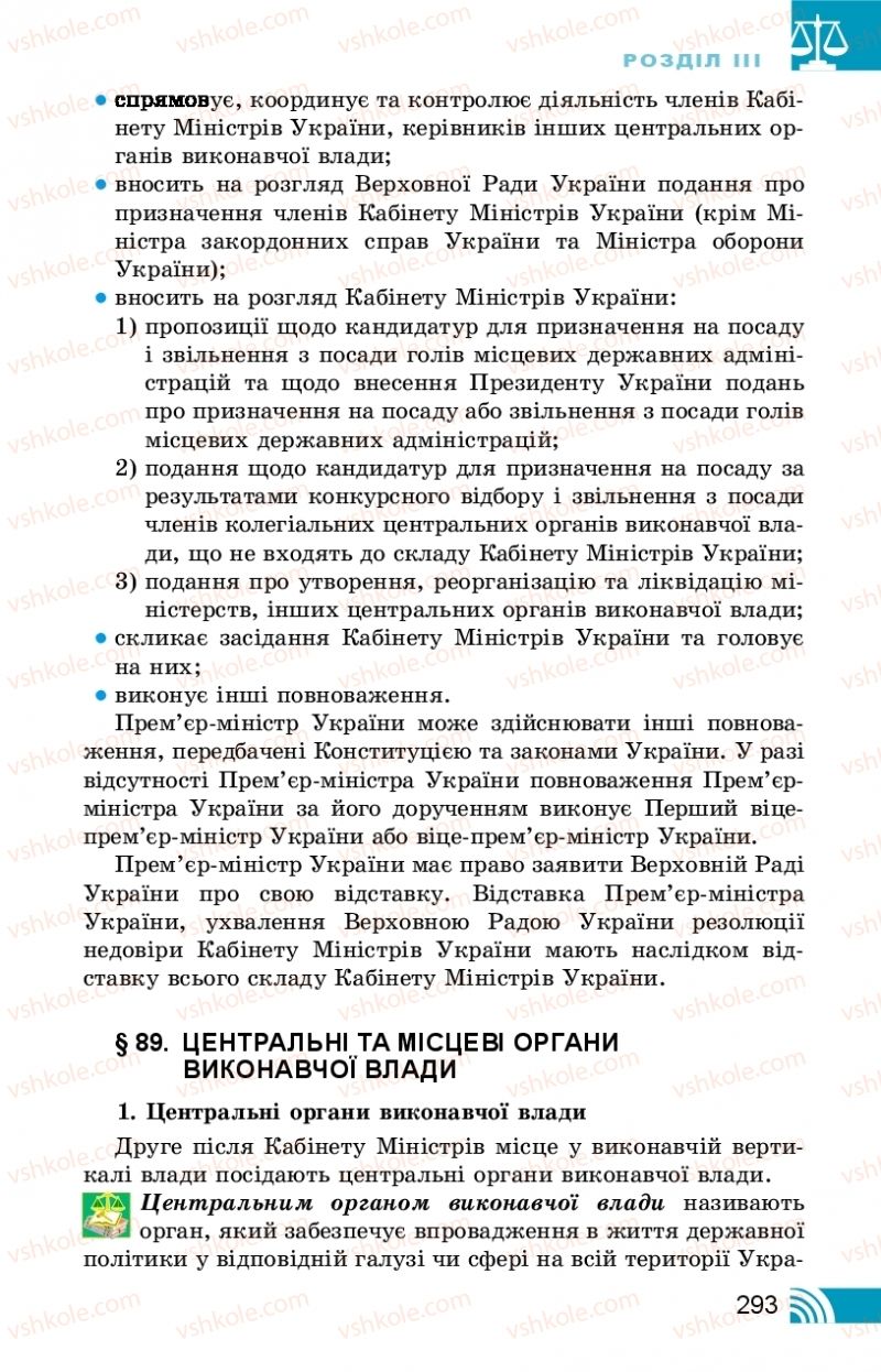 Страница 293 | Підручник Правознавство 10 клас Т.М. Філіпенко, В.Л. Сутковий 2018 Профільний рівень