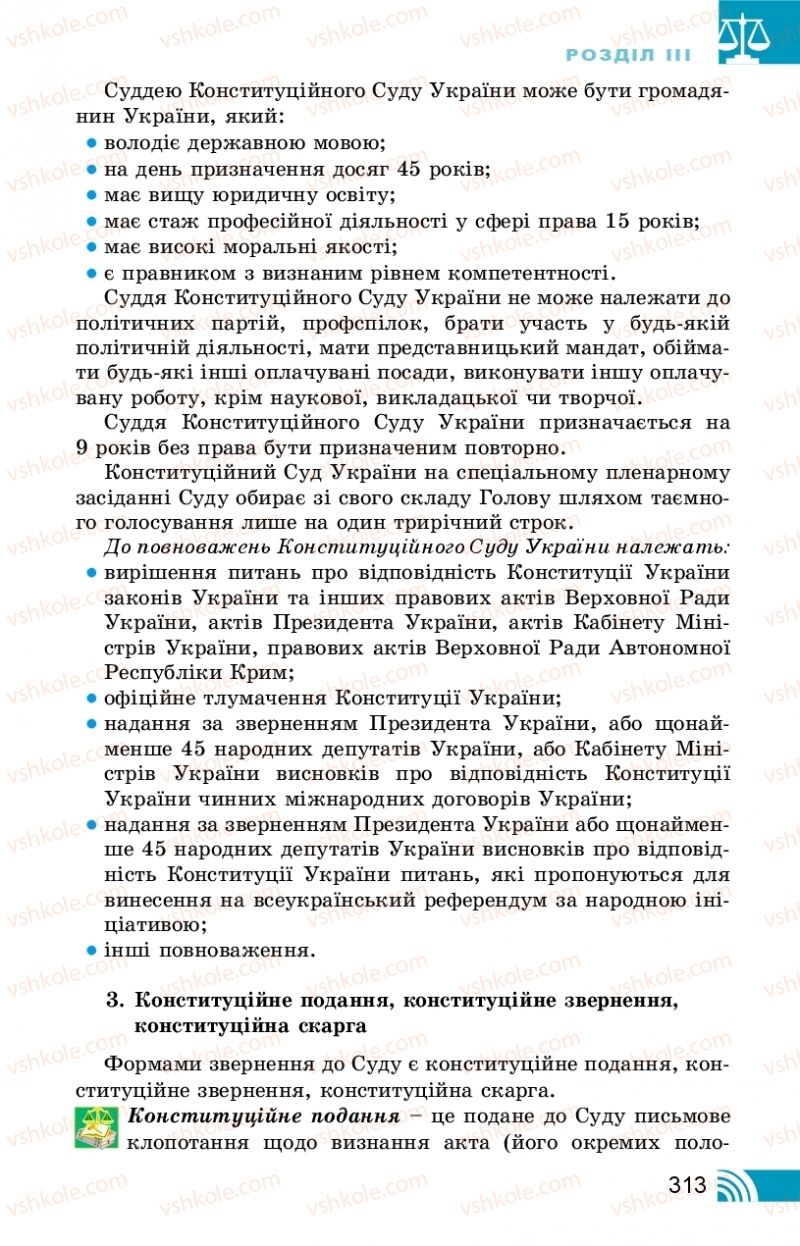 Страница 313 | Підручник Правознавство 10 клас Т.М. Філіпенко, В.Л. Сутковий 2018 Профільний рівень