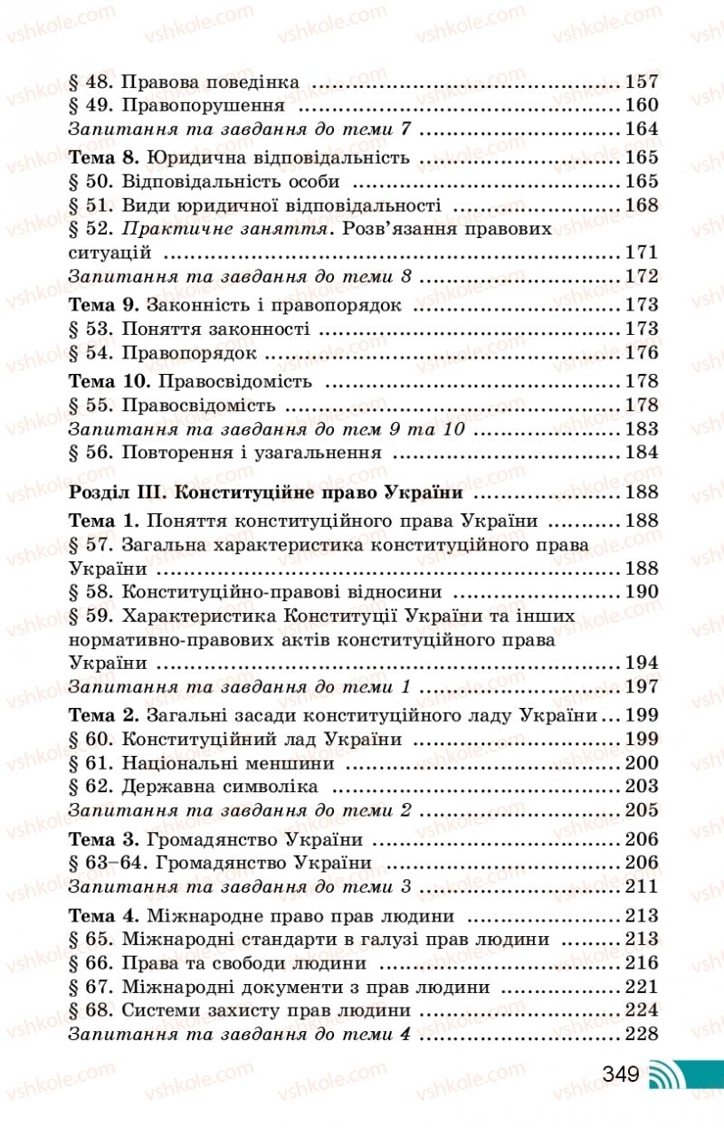 Страница 349 | Підручник Правознавство 10 клас Т.М. Філіпенко, В.Л. Сутковий 2018 Профільний рівень
