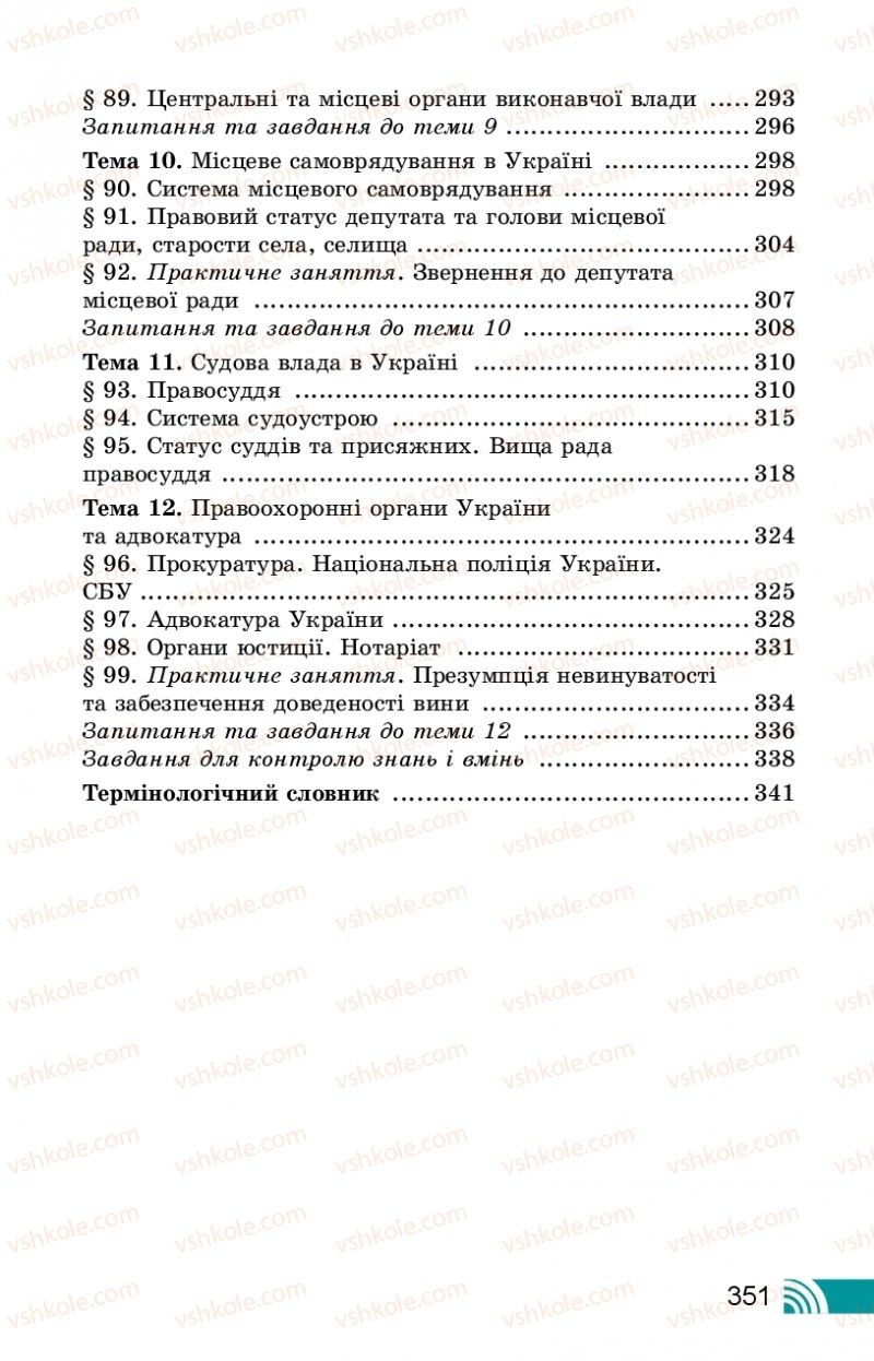 Страница 351 | Підручник Правознавство 10 клас Т.М. Філіпенко, В.Л. Сутковий 2018 Профільний рівень