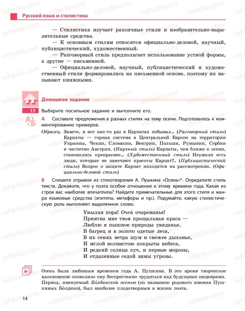 Страница 14 | Підручник Русский язык 10 клас Н.Ф. Баландина, К.В. Дегтярёва 2018 Уровень стандарта