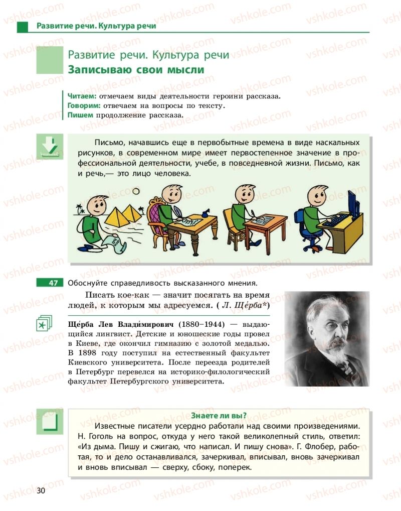 Страница 30 | Підручник Русский язык 10 клас Н.Ф. Баландина, К.В. Дегтярёва 2018 Уровень стандарта