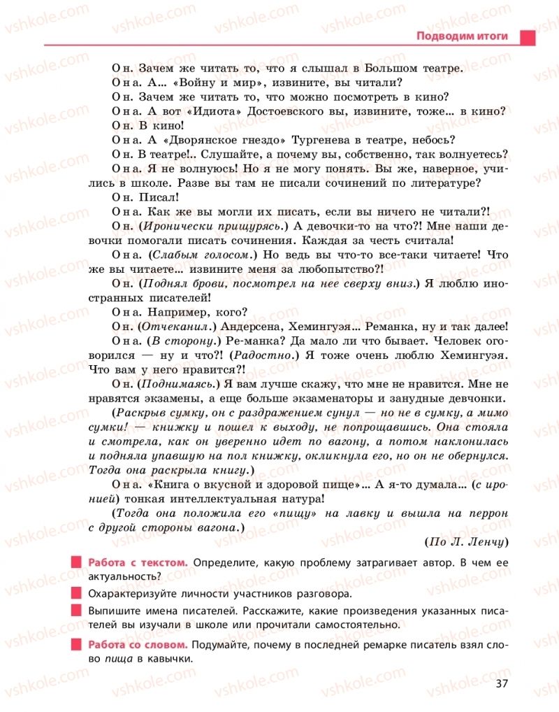 Страница 37 | Підручник Русский язык 10 клас Н.Ф. Баландина, К.В. Дегтярёва 2018 Уровень стандарта
