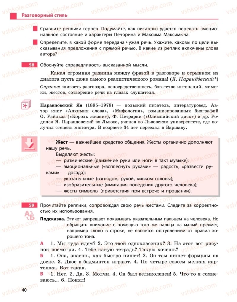 Страница 40 | Підручник Русский язык 10 клас Н.Ф. Баландина, К.В. Дегтярёва 2018 Уровень стандарта