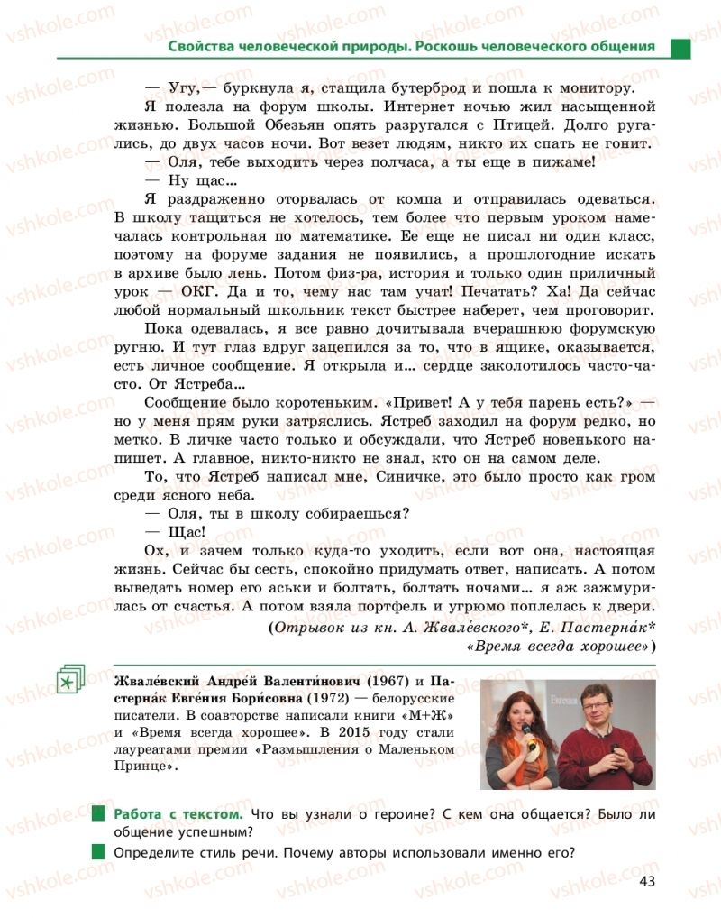 Страница 43 | Підручник Русский язык 10 клас Н.Ф. Баландина, К.В. Дегтярёва 2018 Уровень стандарта