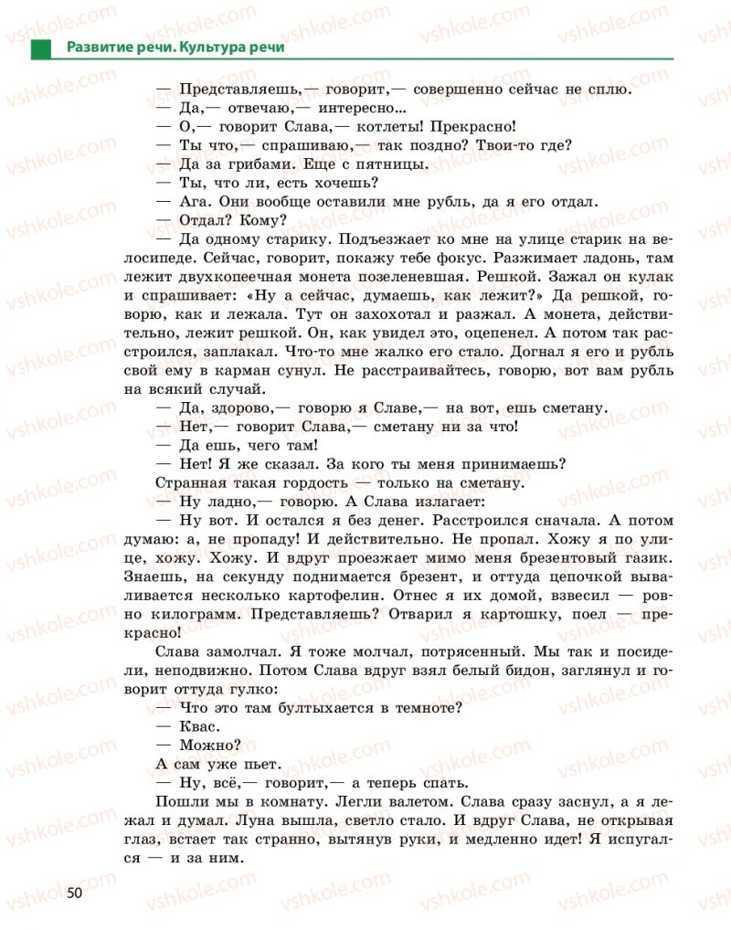 Страница 50 | Підручник Русский язык 10 клас Н.Ф. Баландина, К.В. Дегтярёва 2018 Уровень стандарта