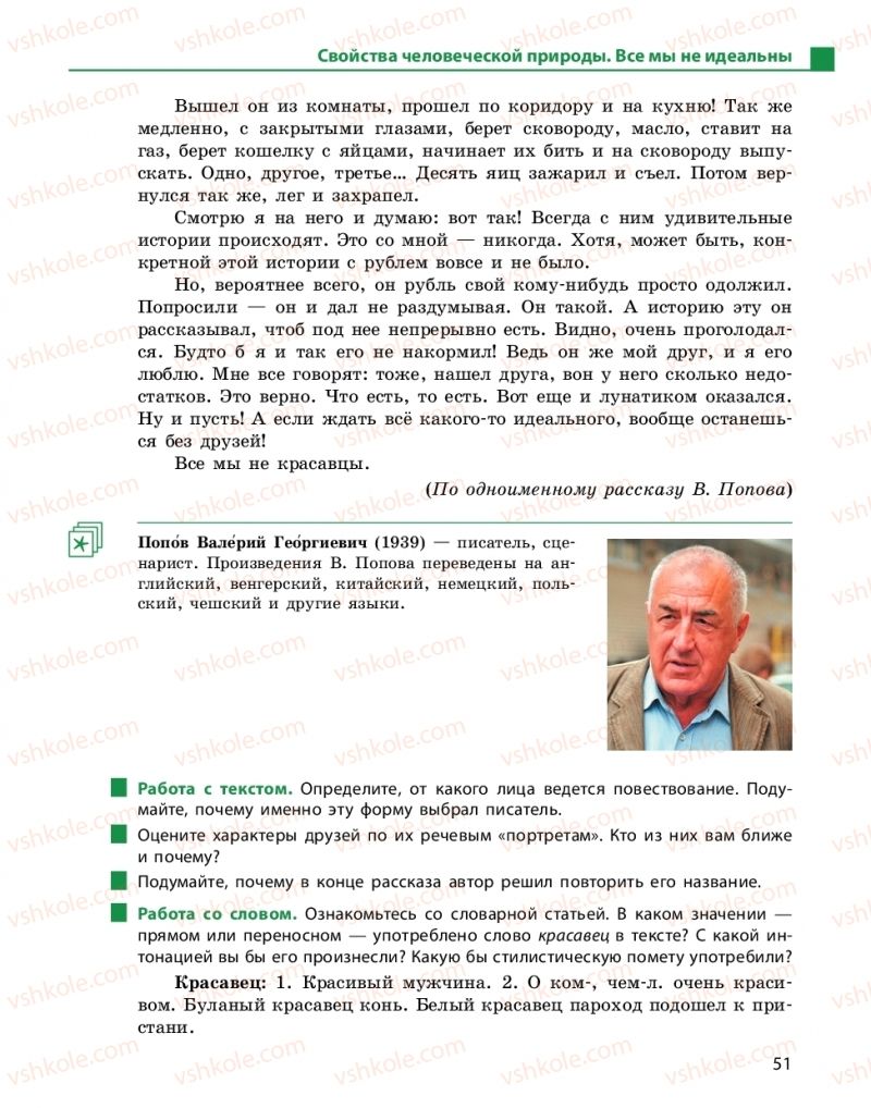 Страница 51 | Підручник Русский язык 10 клас Н.Ф. Баландина, К.В. Дегтярёва 2018 Уровень стандарта