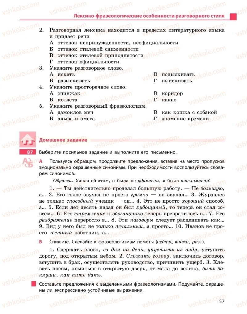 Страница 57 | Підручник Русский язык 10 клас Н.Ф. Баландина, К.В. Дегтярёва 2018 Уровень стандарта