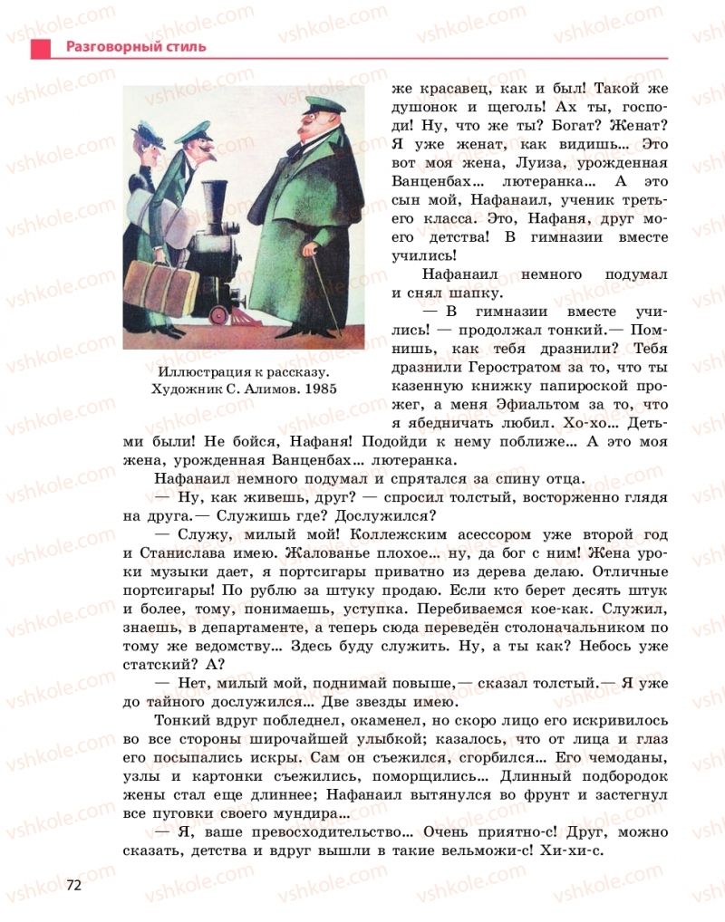 Страница 72 | Підручник Русский язык 10 клас Н.Ф. Баландина, К.В. Дегтярёва 2018 Уровень стандарта