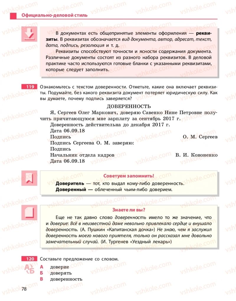 Страница 78 | Підручник Русский язык 10 клас Н.Ф. Баландина, К.В. Дегтярёва 2018 Уровень стандарта