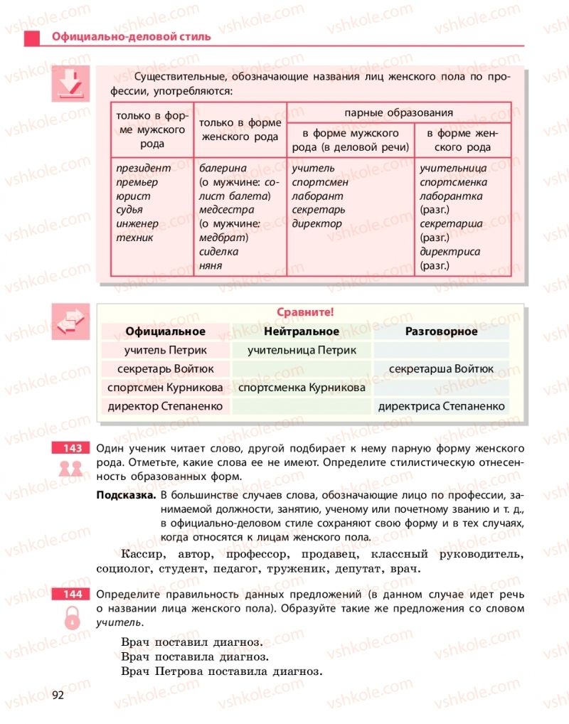 Страница 92 | Підручник Русский язык 10 клас Н.Ф. Баландина, К.В. Дегтярёва 2018 Уровень стандарта