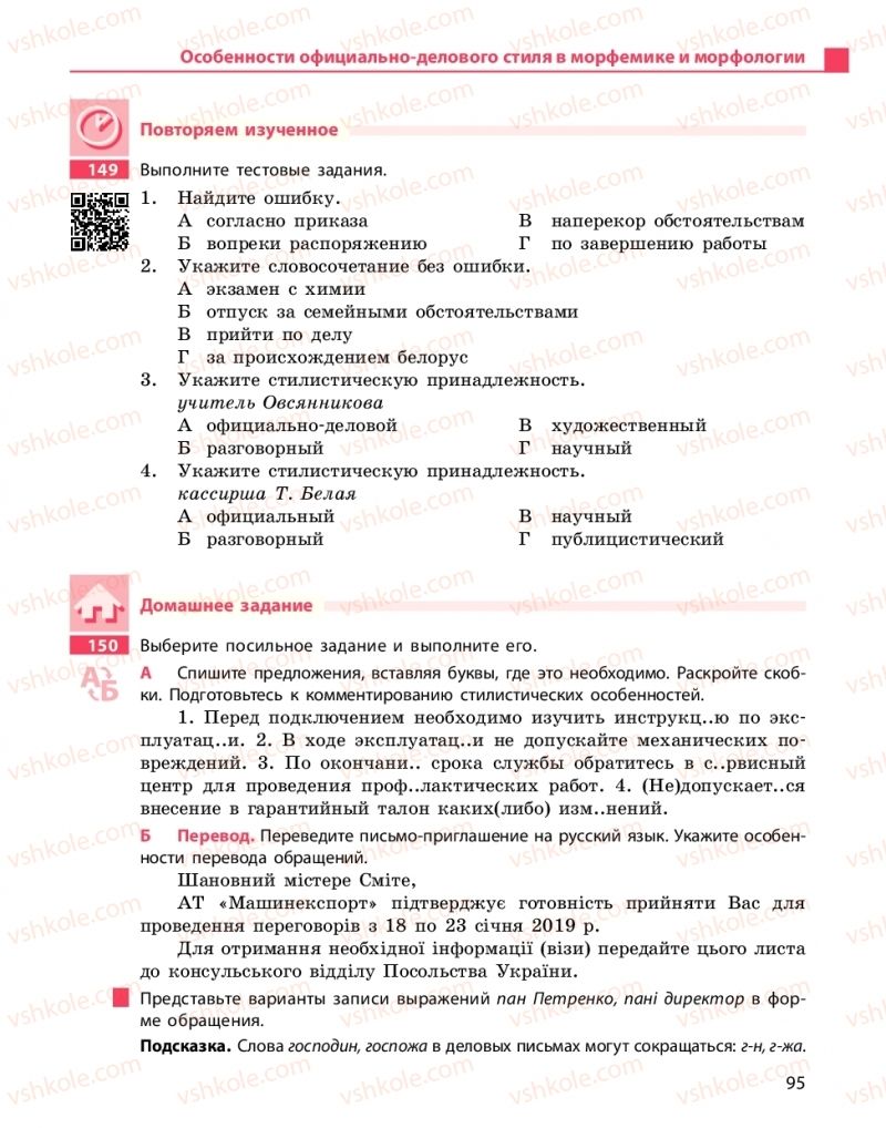 Страница 95 | Підручник Русский язык 10 клас Н.Ф. Баландина, К.В. Дегтярёва 2018 Уровень стандарта