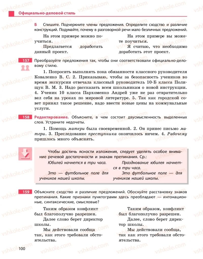 Страница 100 | Підручник Русский язык 10 клас Н.Ф. Баландина, К.В. Дегтярёва 2018 Уровень стандарта