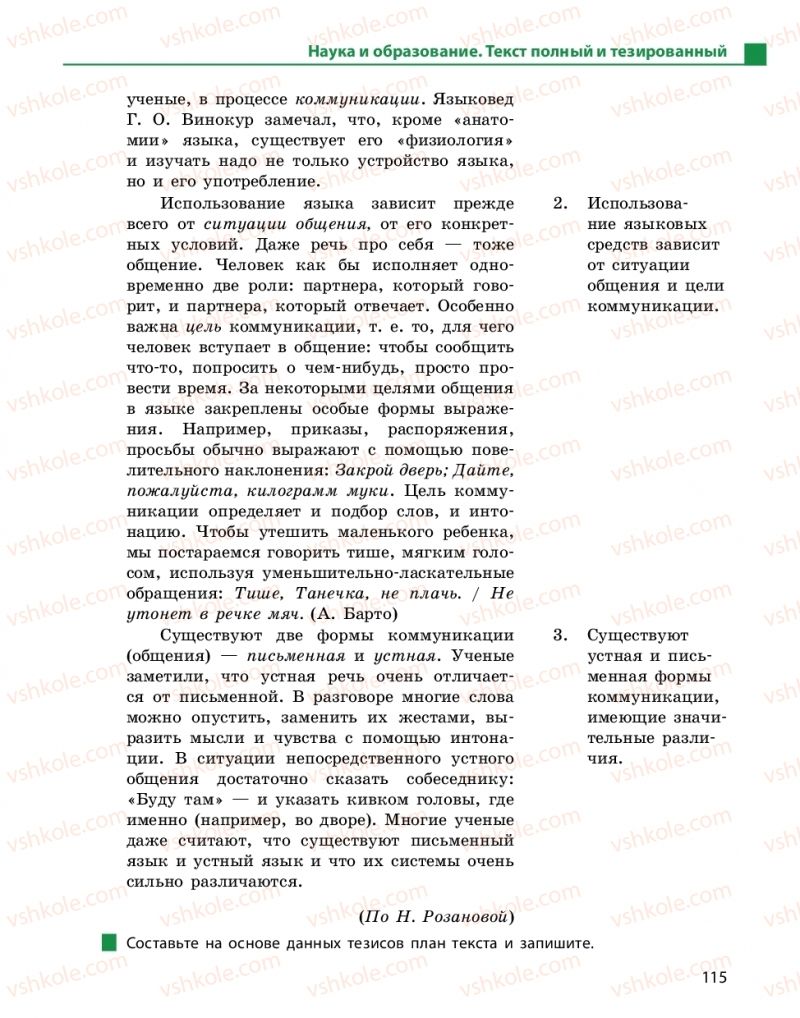 Страница 115 | Підручник Русский язык 10 клас Н.Ф. Баландина, К.В. Дегтярёва 2018 Уровень стандарта