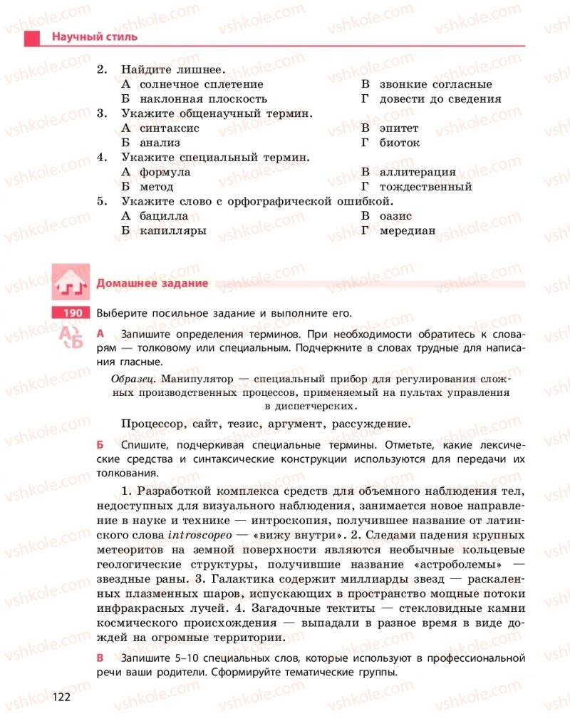 Страница 122 | Підручник Русский язык 10 клас Н.Ф. Баландина, К.В. Дегтярёва 2018 Уровень стандарта