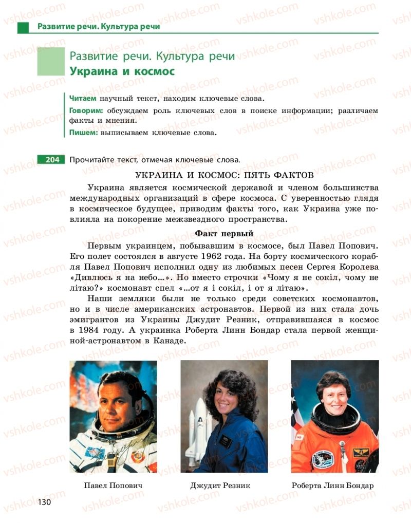 Страница 130 | Підручник Русский язык 10 клас Н.Ф. Баландина, К.В. Дегтярёва 2018 Уровень стандарта