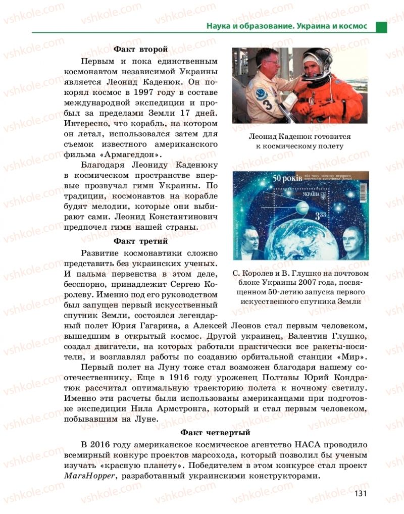Страница 131 | Підручник Русский язык 10 клас Н.Ф. Баландина, К.В. Дегтярёва 2018 Уровень стандарта