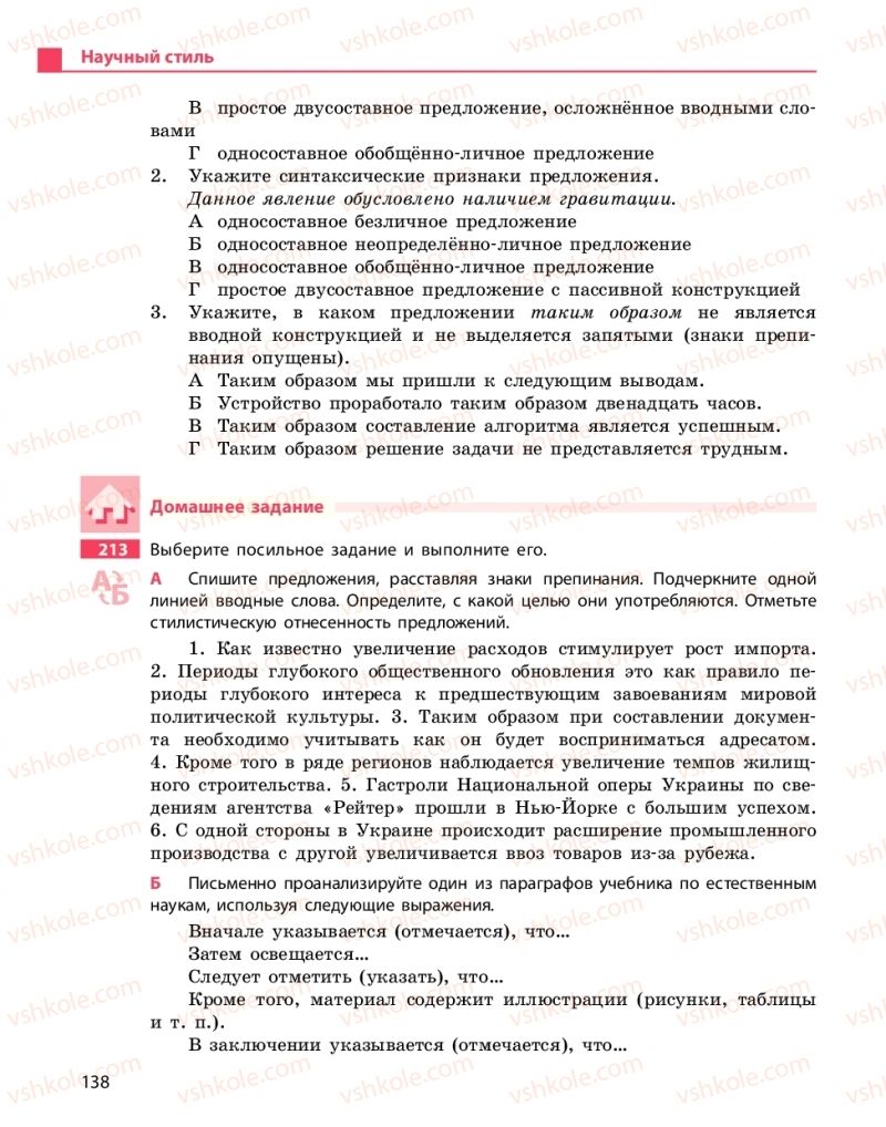 Страница 138 | Підручник Русский язык 10 клас Н.Ф. Баландина, К.В. Дегтярёва 2018 Уровень стандарта