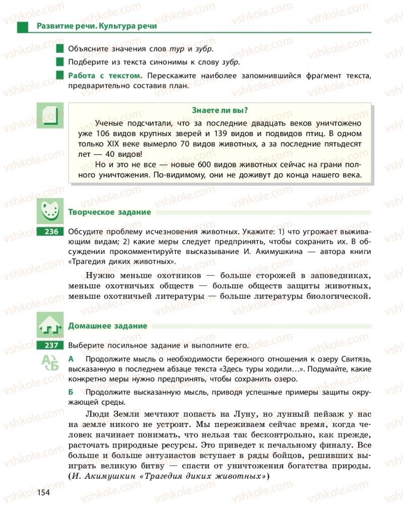 Страница 154 | Підручник Русский язык 10 клас Н.Ф. Баландина, К.В. Дегтярёва 2018 Уровень стандарта