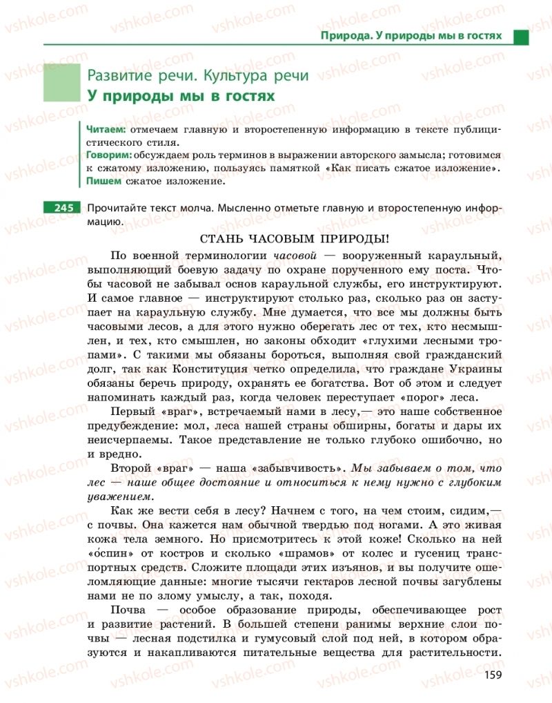 Страница 159 | Підручник Русский язык 10 клас Н.Ф. Баландина, К.В. Дегтярёва 2018 Уровень стандарта