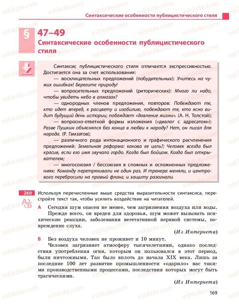 Страница 169 | Підручник Русский язык 10 клас Н.Ф. Баландина, К.В. Дегтярёва 2018 Уровень стандарта