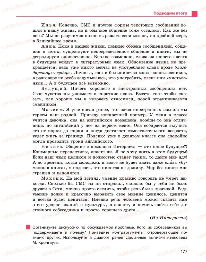 Страница 177 | Підручник Русский язык 10 клас Н.Ф. Баландина, К.В. Дегтярёва 2018 Уровень стандарта