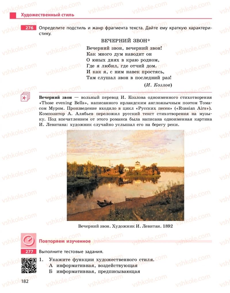 Страница 182 | Підручник Русский язык 10 клас Н.Ф. Баландина, К.В. Дегтярёва 2018 Уровень стандарта