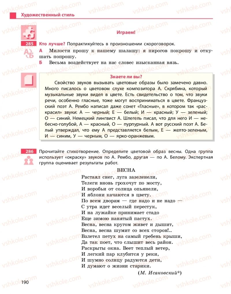 Страница 190 | Підручник Русский язык 10 клас Н.Ф. Баландина, К.В. Дегтярёва 2018 Уровень стандарта