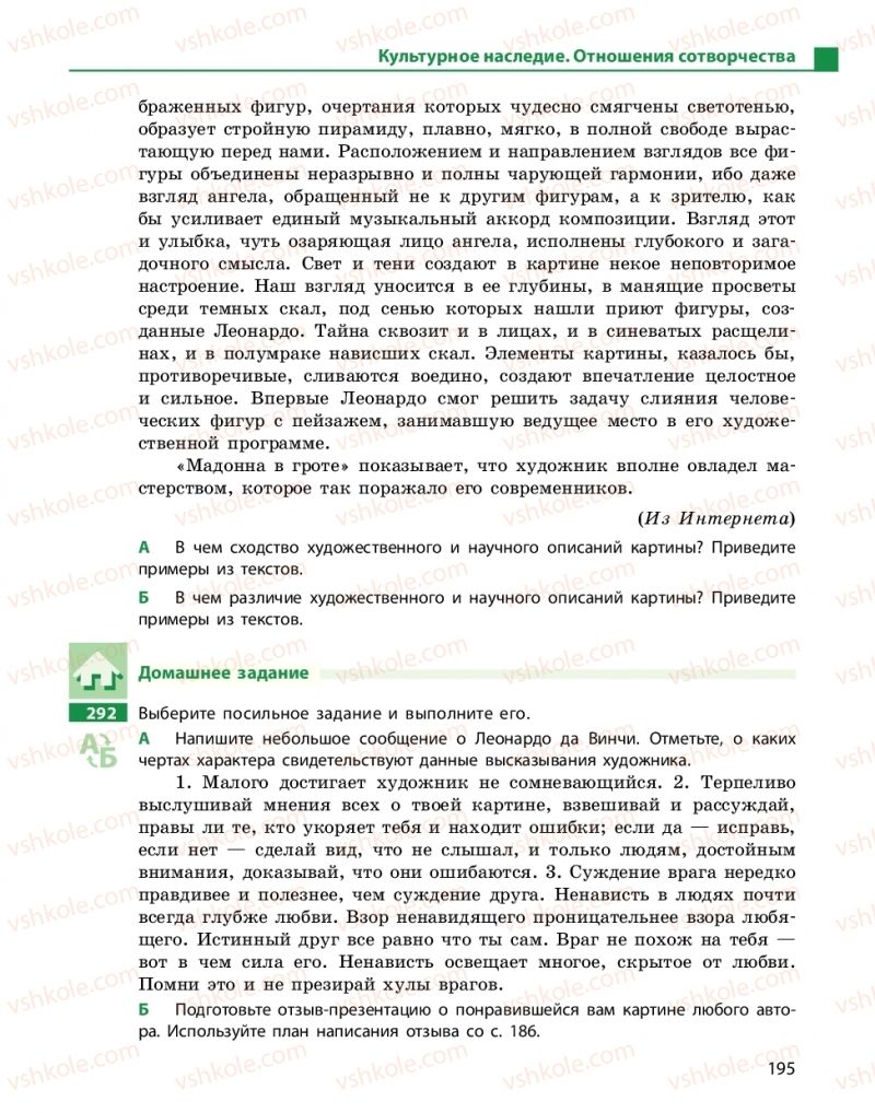 Страница 195 | Підручник Русский язык 10 клас Н.Ф. Баландина, К.В. Дегтярёва 2018 Уровень стандарта