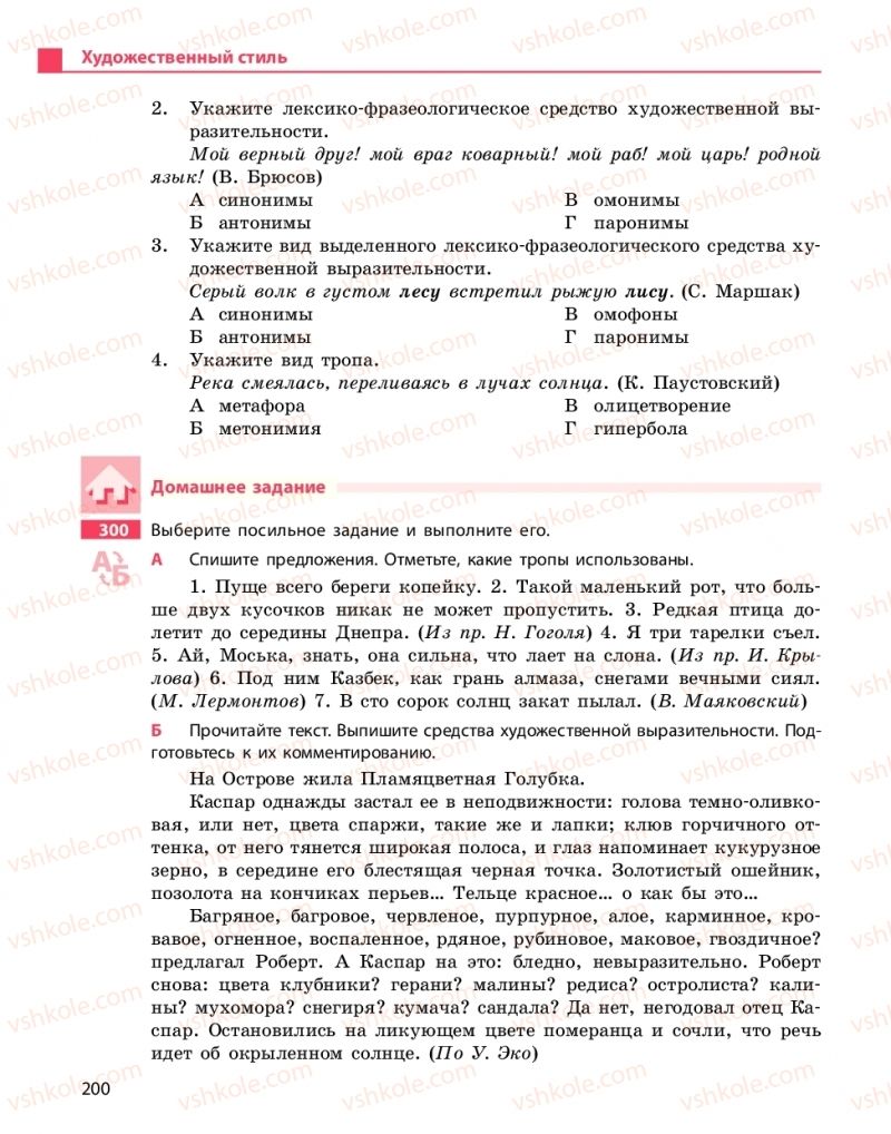 Страница 200 | Підручник Русский язык 10 клас Н.Ф. Баландина, К.В. Дегтярёва 2018 Уровень стандарта