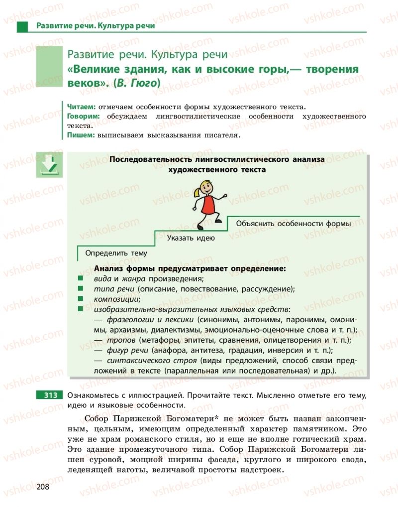 Страница 208 | Підручник Русский язык 10 клас Н.Ф. Баландина, К.В. Дегтярёва 2018 Уровень стандарта