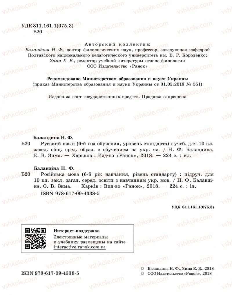 Страница 2 | Підручник Русский язык 10 клас Н.Ф. Баландина, Е.В. Зима  2018 6 год обучения