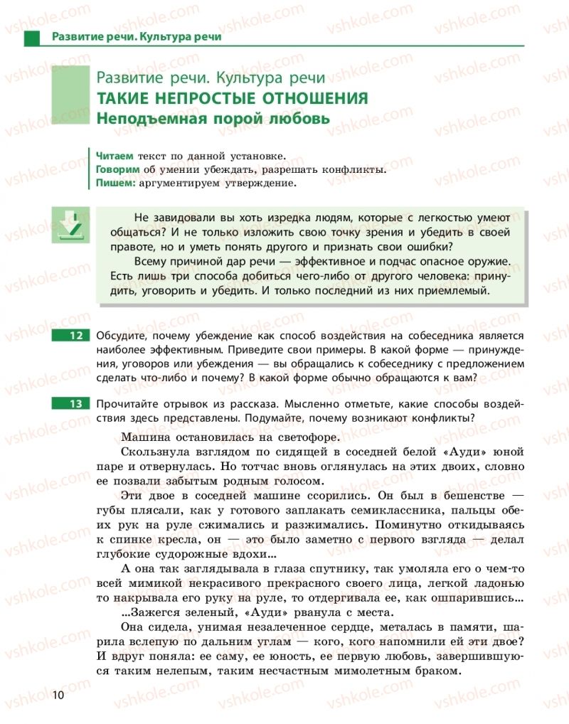 Страница 10 | Підручник Русский язык 10 клас Н.Ф. Баландина, Е.В. Зима  2018 6 год обучения