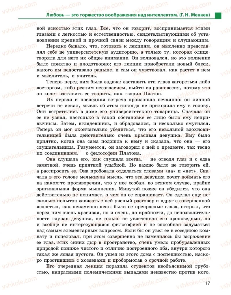 Страница 17 | Підручник Русский язык 10 клас Н.Ф. Баландина, Е.В. Зима  2018 6 год обучения