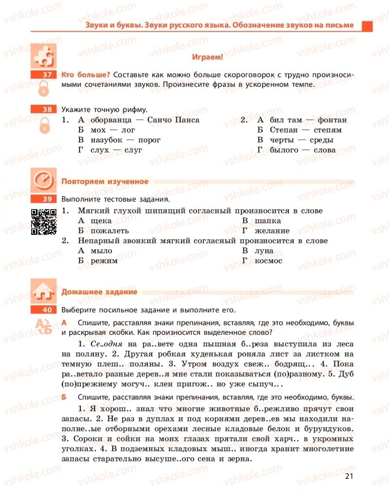 Страница 21 | Підручник Русский язык 10 клас Н.Ф. Баландина, Е.В. Зима  2018 6 год обучения