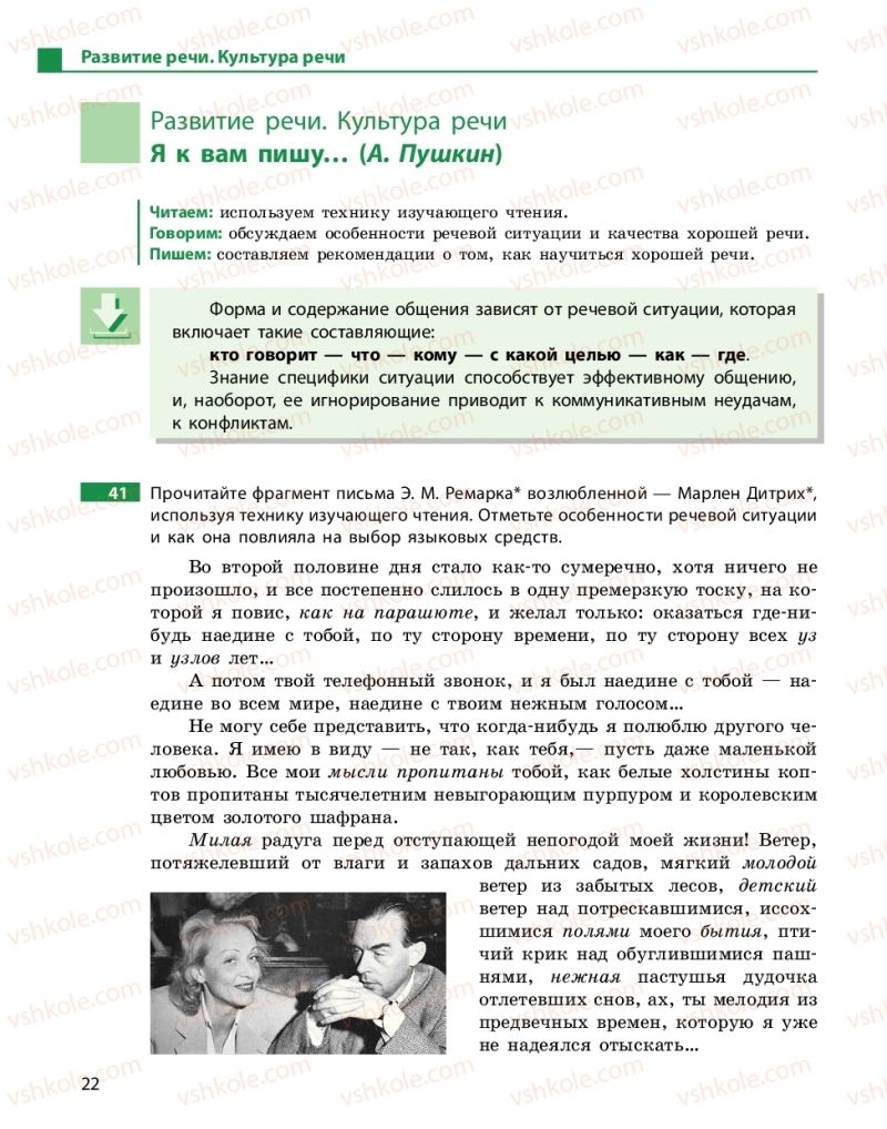 Страница 22 | Підручник Русский язык 10 клас Н.Ф. Баландина, Е.В. Зима  2018 6 год обучения