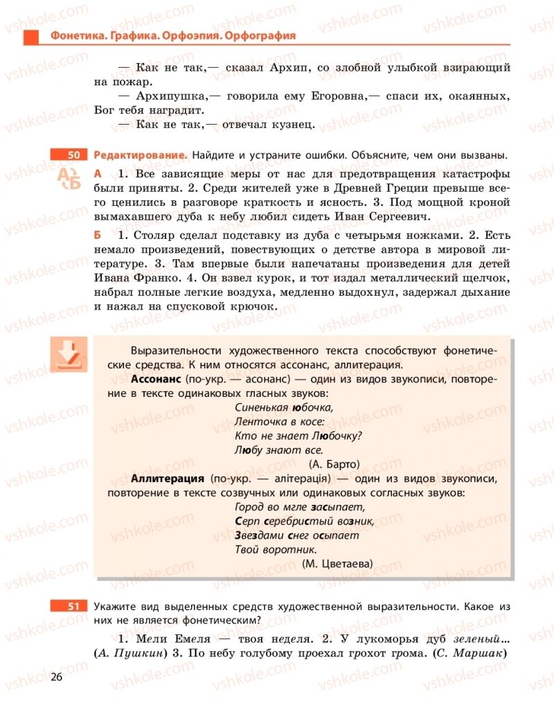 Страница 26 | Підручник Русский язык 10 клас Н.Ф. Баландина, Е.В. Зима  2018 6 год обучения