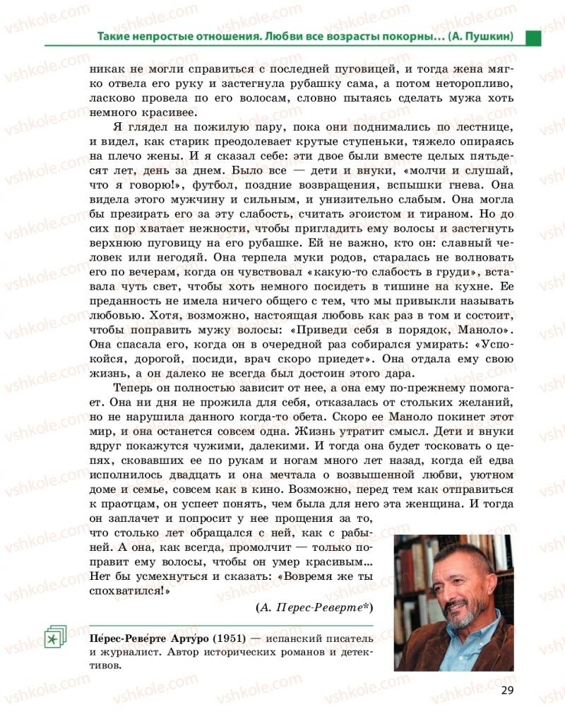 Страница 29 | Підручник Русский язык 10 клас Н.Ф. Баландина, Е.В. Зима  2018 6 год обучения