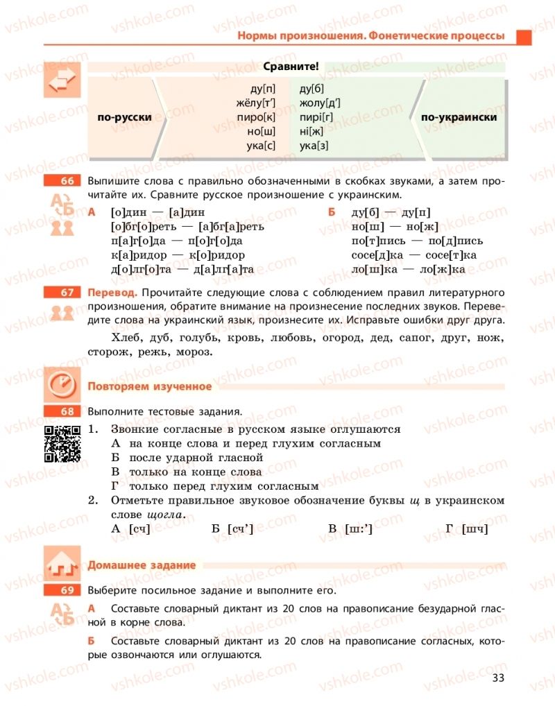 Страница 33 | Підручник Русский язык 10 клас Н.Ф. Баландина, Е.В. Зима  2018 6 год обучения