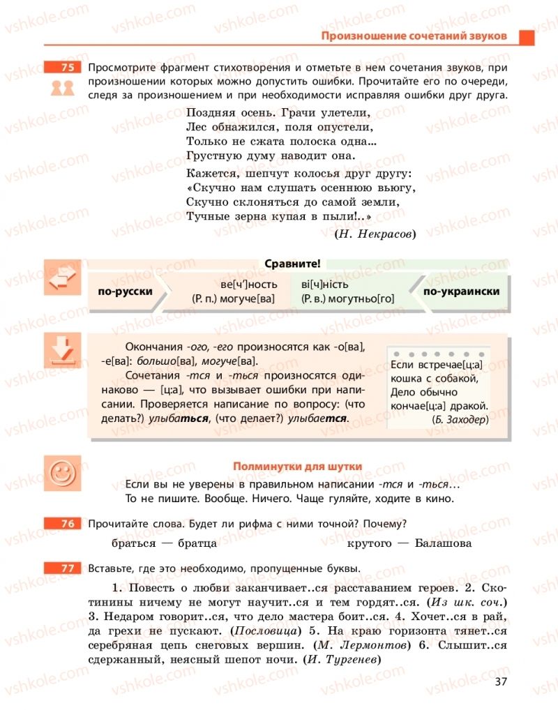 Страница 37 | Підручник Русский язык 10 клас Н.Ф. Баландина, Е.В. Зима  2018 6 год обучения