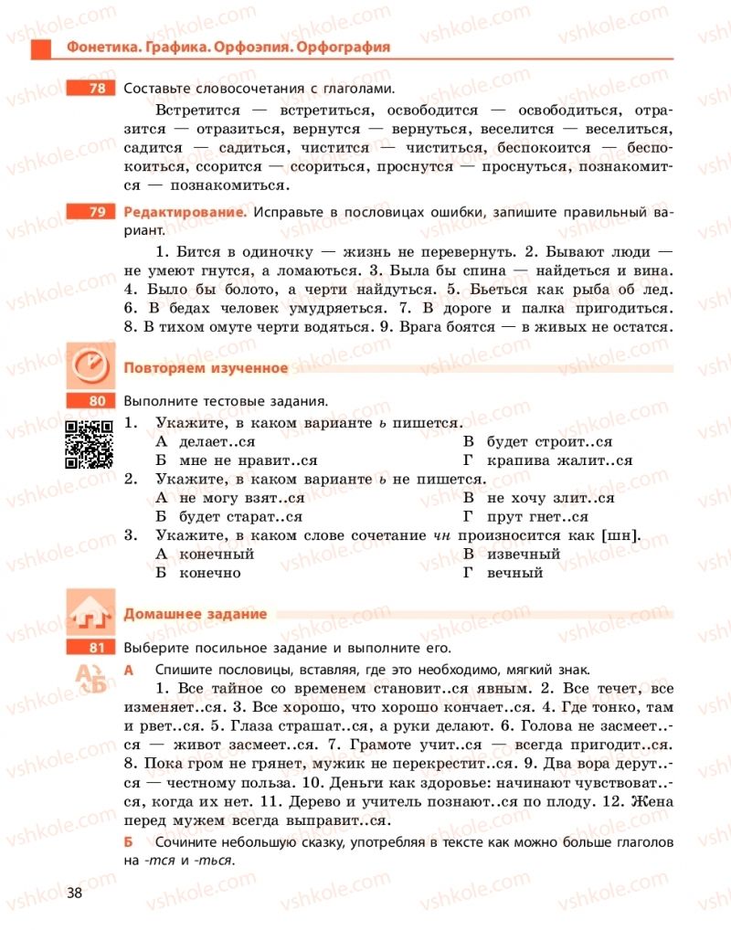 Страница 38 | Підручник Русский язык 10 клас Н.Ф. Баландина, Е.В. Зима  2018 6 год обучения