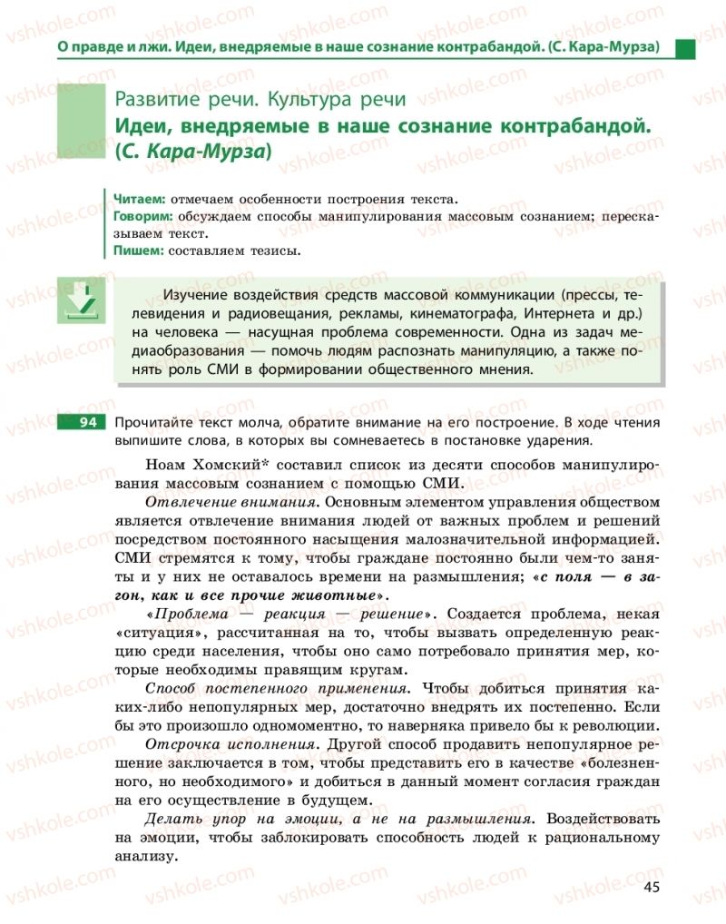 Страница 45 | Підручник Русский язык 10 клас Н.Ф. Баландина, Е.В. Зима  2018 6 год обучения